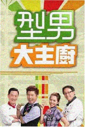 美食探索 亚洲成人中文美食